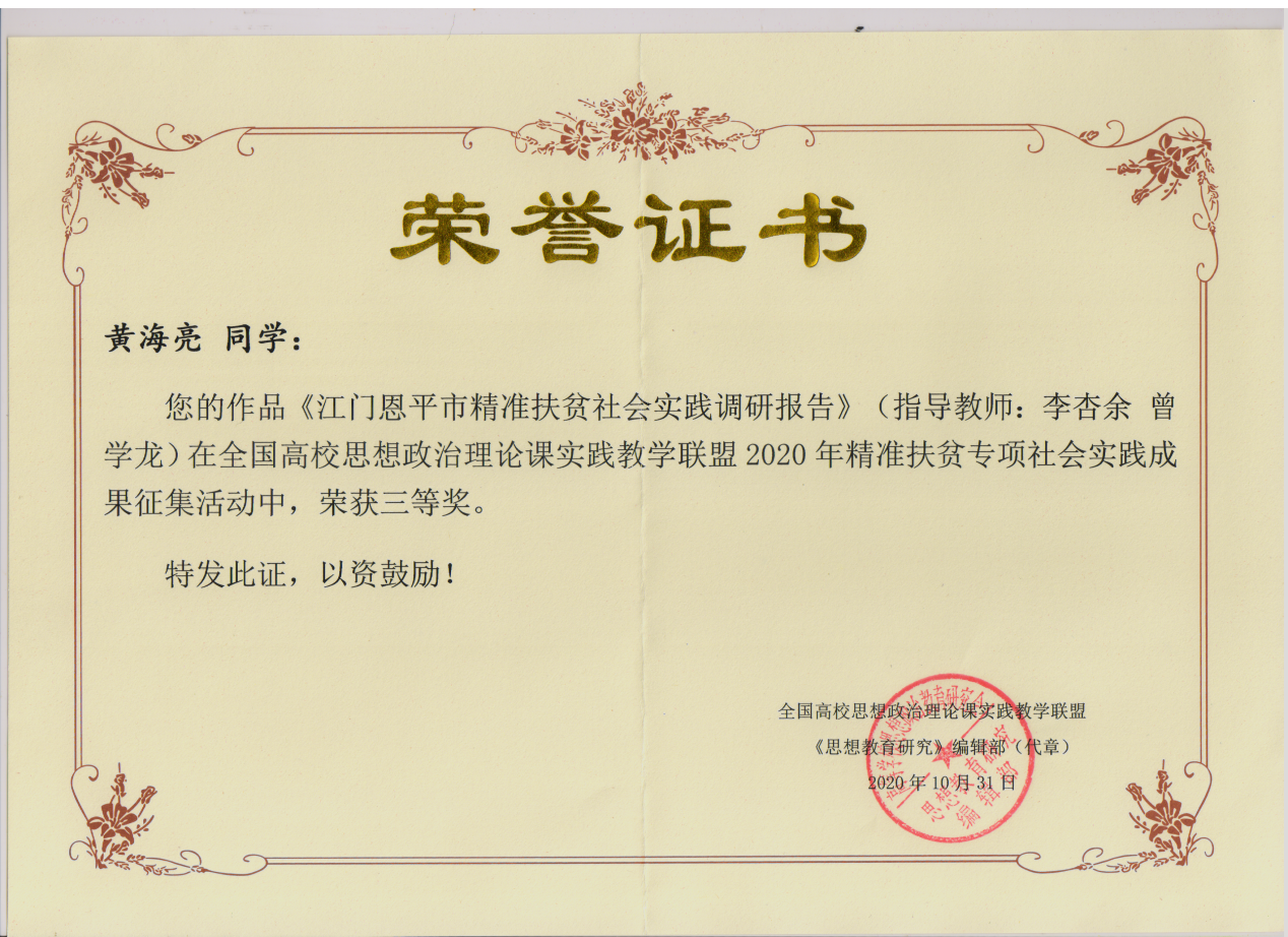 李杏余指导学生获奖