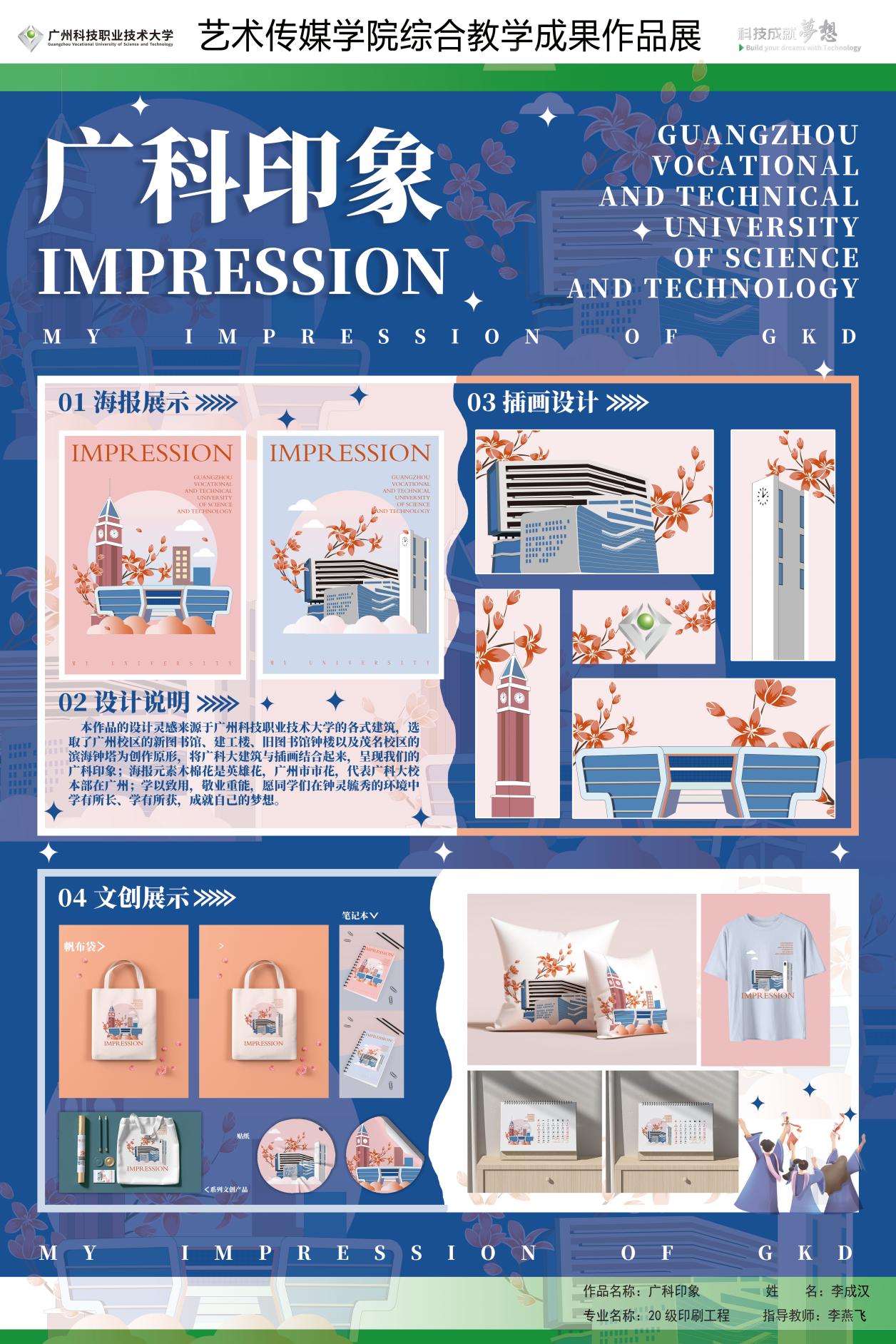 印刷展板-李成汉