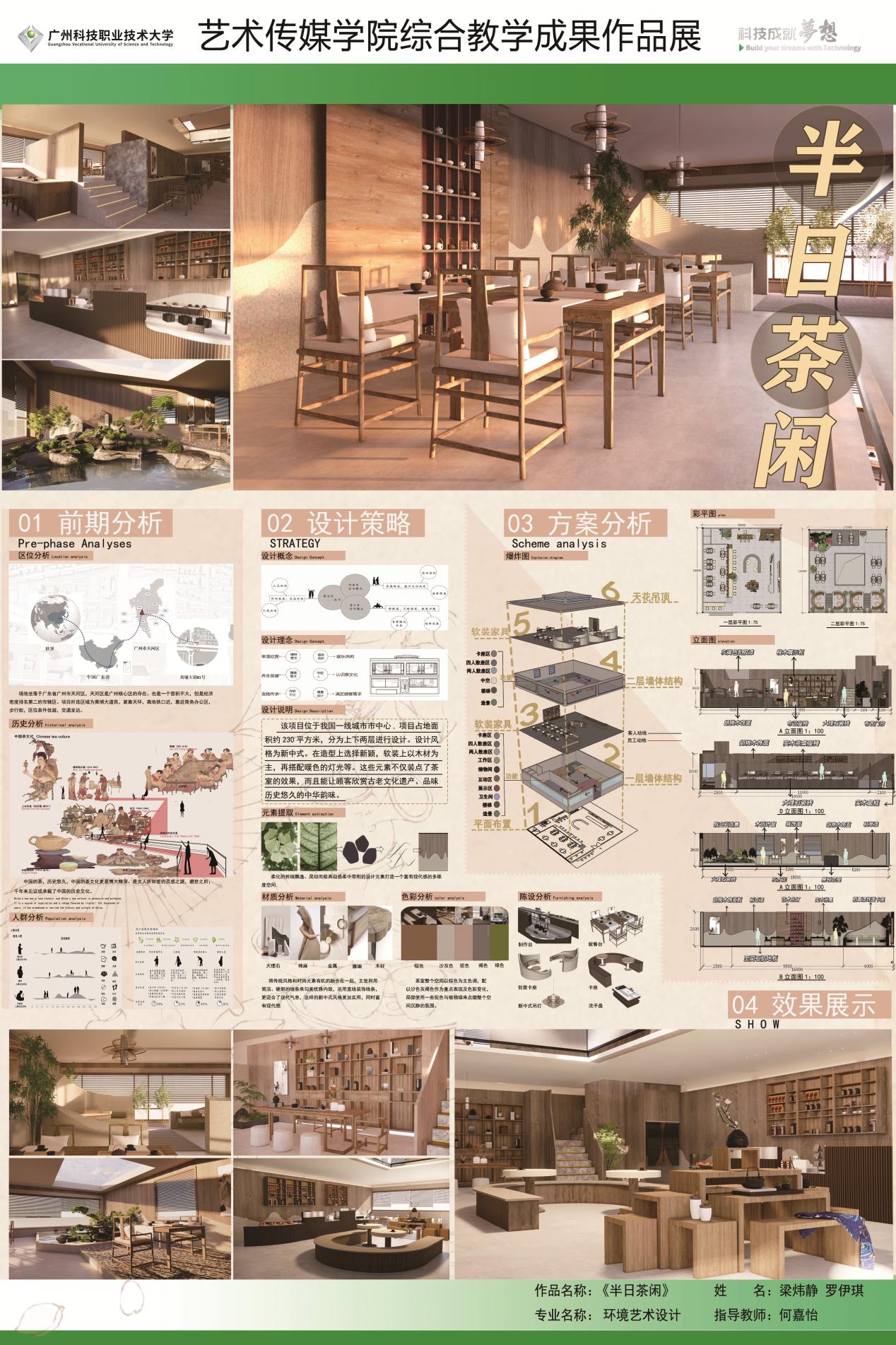 环艺 2梁炜静、罗伊琪+展板
