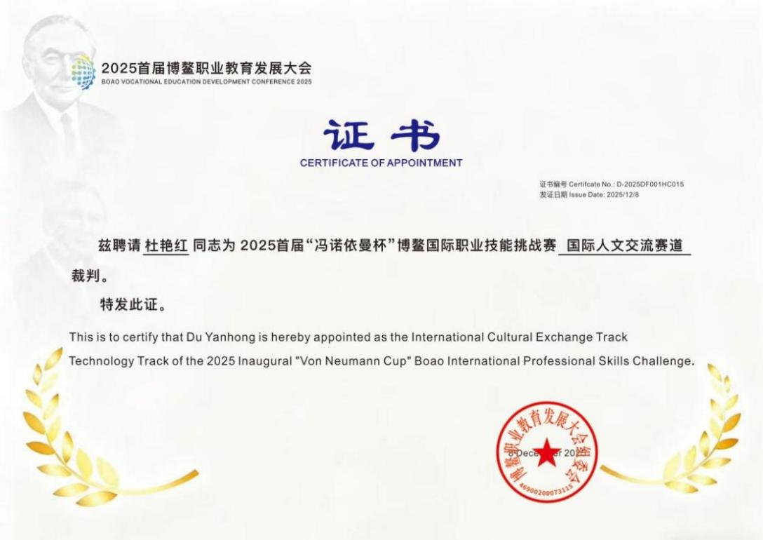 2025 博鳌 国际人文交流赛道裁判 2025 博鳌 国际人文交流赛道裁判