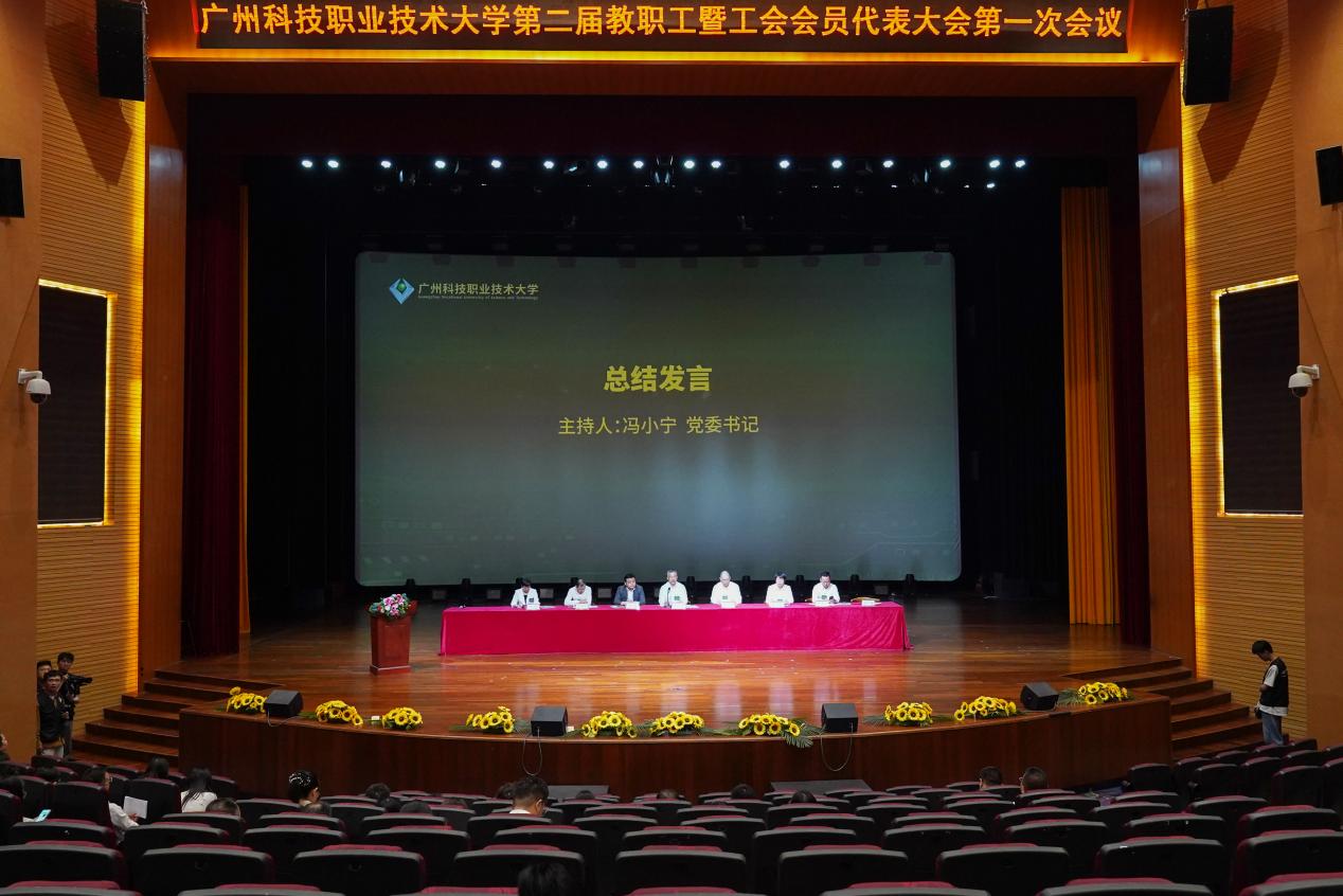 全景（冯书记总结发言）