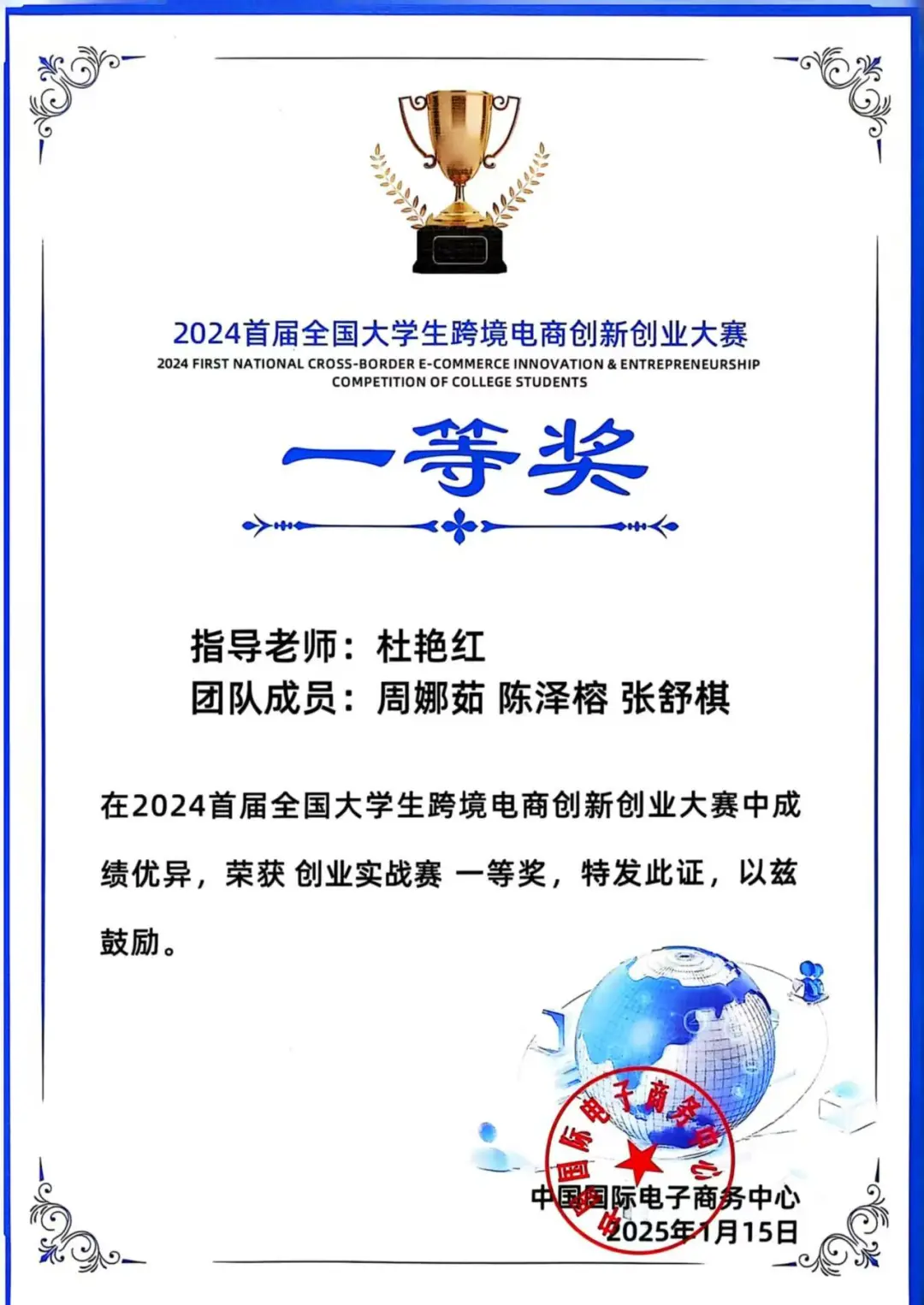 2024全国大学生跨境电商创新创业大赛