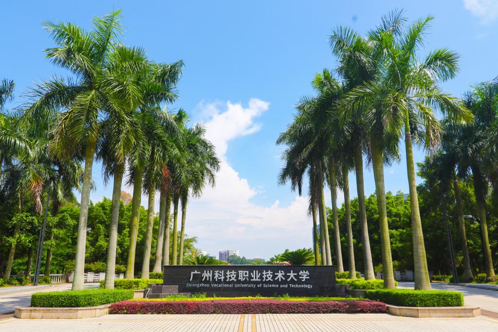 01-广州科技职业技术大学大门