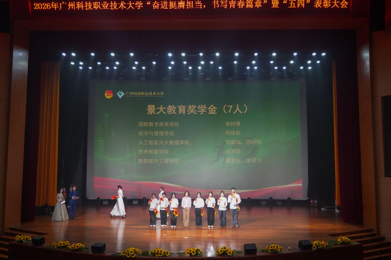 景大教育奖学金