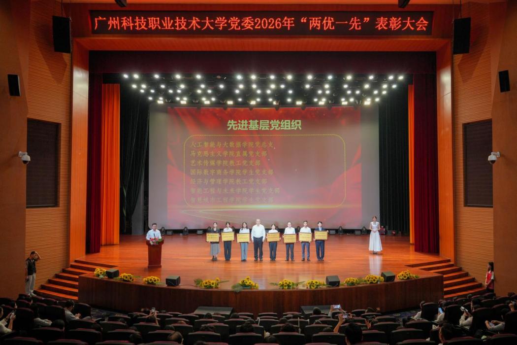 先进党组织授牌