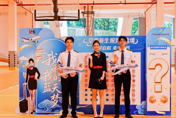 空乘新生